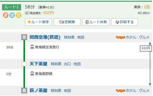 到了关西机场坐什么线路(地铁(日本大阪关西机场地铁线路图)3