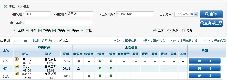 高铁深圳北至驻马店西的车次(深圳北到驻马店高铁)4