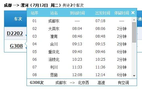 四川成都有开往河南漯河高铁西站的动车（漯河成都高铁）3