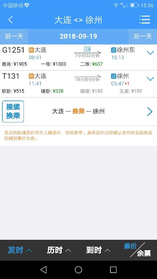 大连到徐州有高铁吗（大连至徐州高铁）