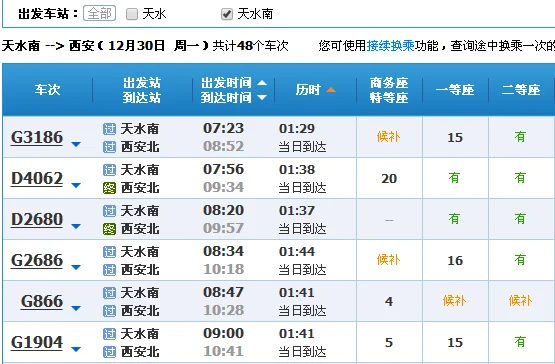 天水到西安高铁为什么有925还有1005的（天水到西安的高铁）3