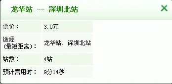 从清湖坐地铁到深圳北站要多少时间（龙华地铁站到深圳北站多久时间）1