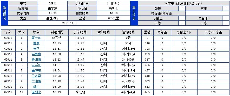 广州到贵港高铁（贵港至广州高铁时刻表）2