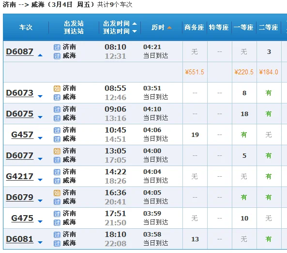 济南到威海的高铁多长时间（济南至威海高铁）