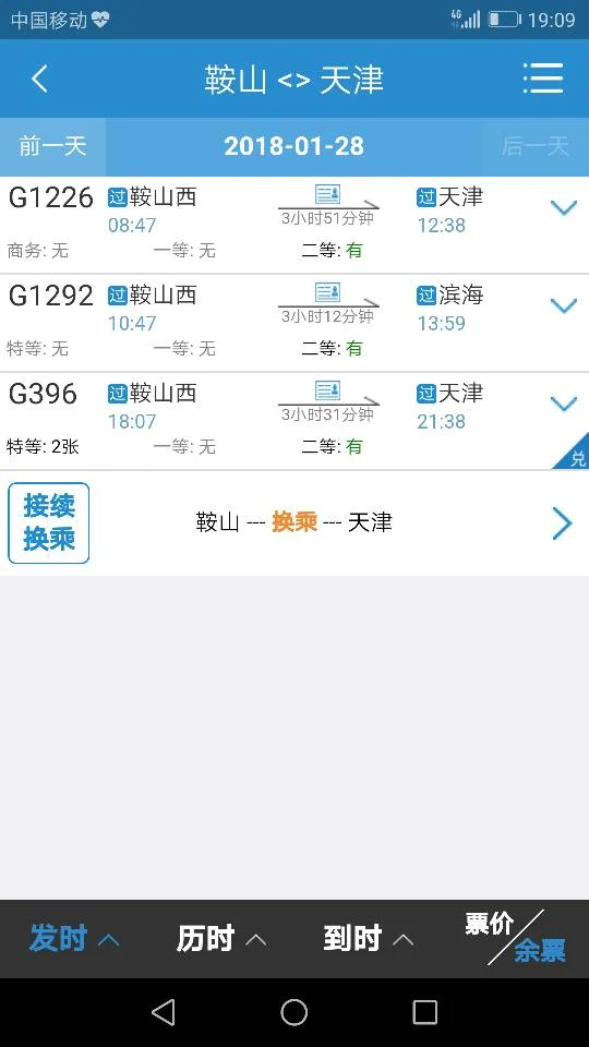 从天津市鞍山道坐高铁（鞍山至天津高铁）3