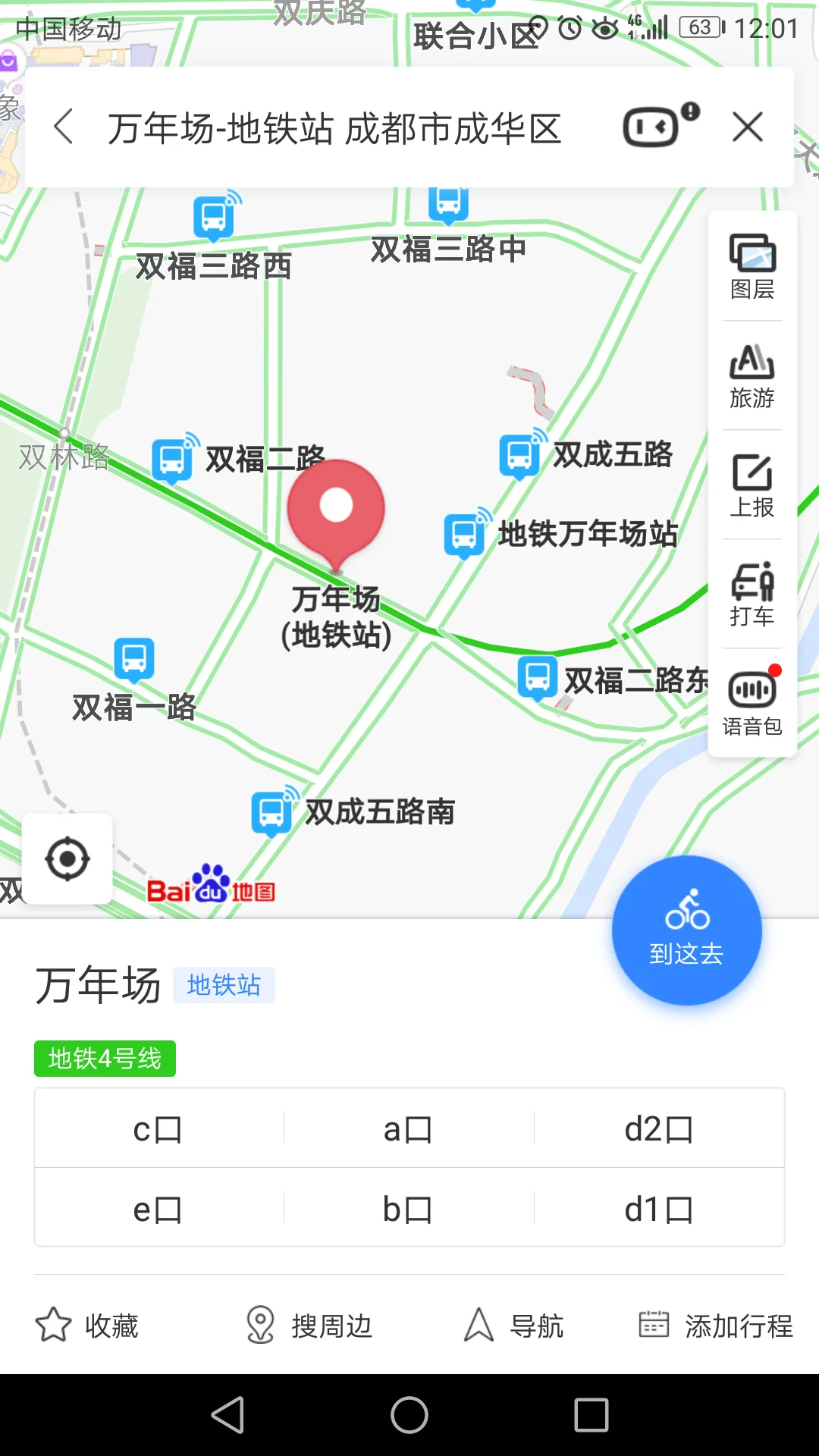 成都现有几条地铁（成都万年场有几条地铁）