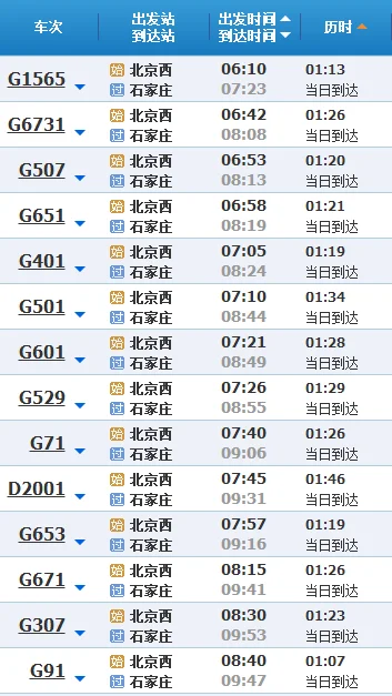 北京到石家庄的高铁经历哪些站点（北京到石家庄高铁）3