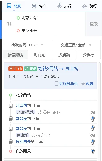 北京西站到房山区需要多长时间 怎么去 有地铁没 （北京西到良乡地铁多长时间）