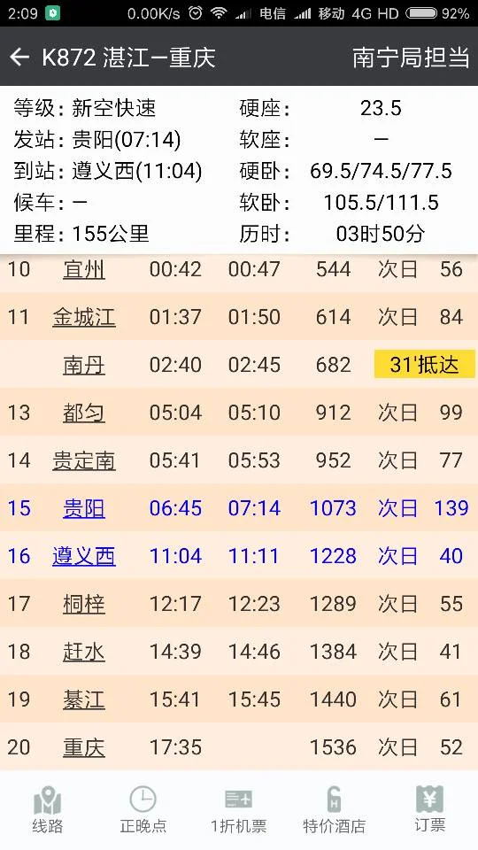 贵州遵义坐哪个高铁离成都地铁站进些（遵义到火车站坐地铁几号线）3