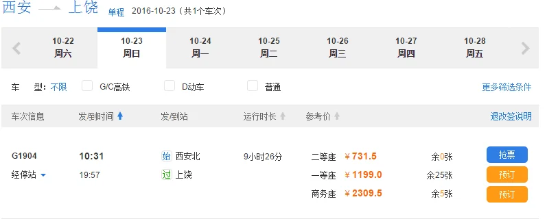 西安高铁时刻表(西安至昆明高铁时刻表)3