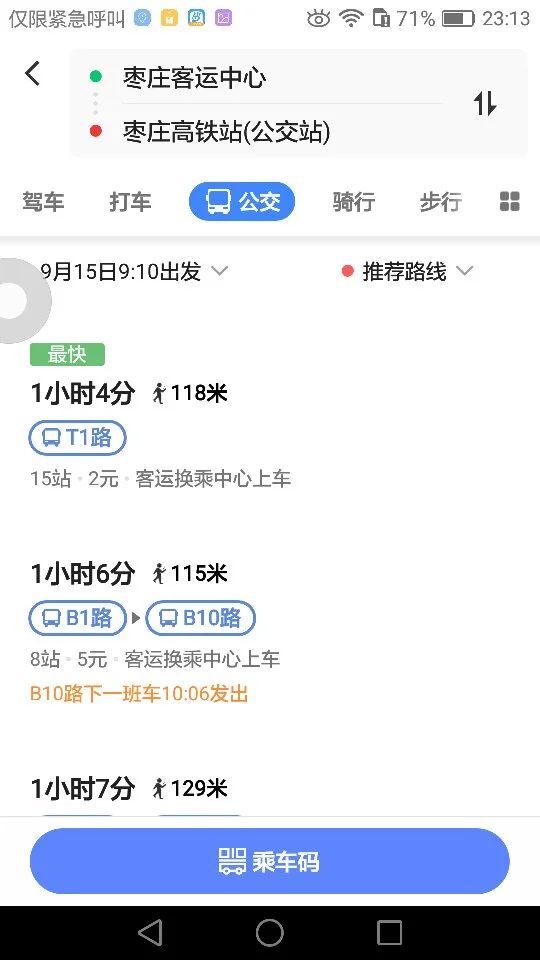 枣庄高铁到成都需要多长时间（枣庄至重庆高铁）6