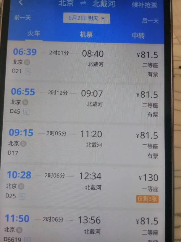 京唐城际铁路延伸到北戴河吗（京秦城际铁路）4