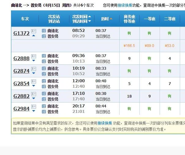 g1378高铁途经站点(曲靖至盘州高铁时刻表)5