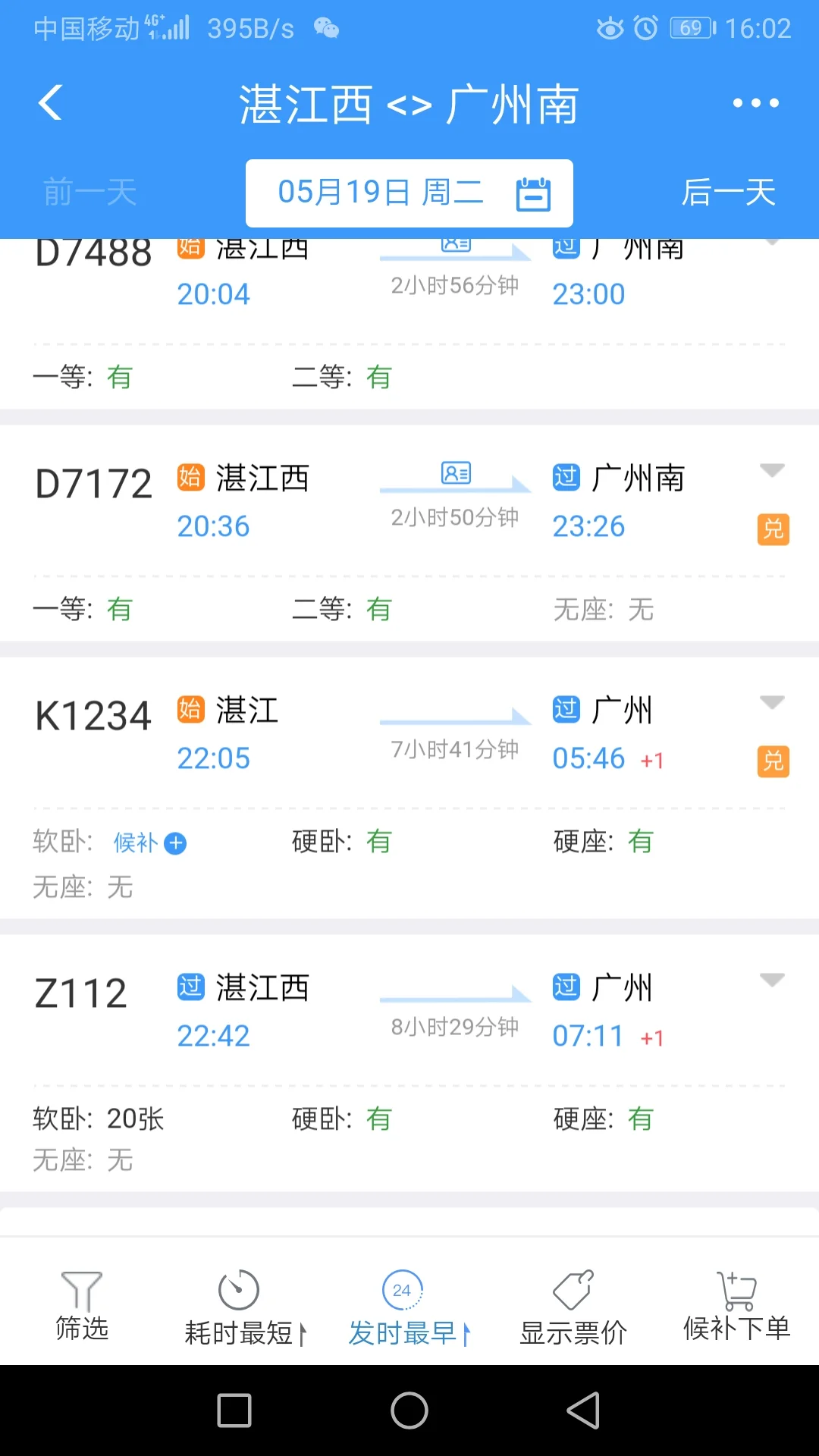 12306湛江至广州高铁时间表（湛江到广州高铁要多久）4