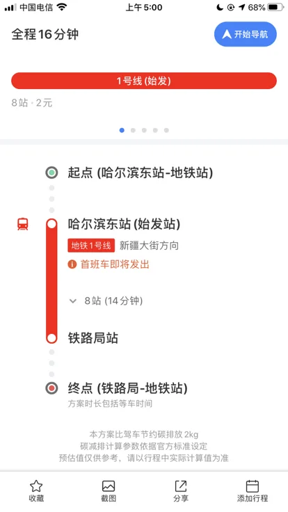 哈尔滨地铁一号线首车时间是几点啊(哈尔滨地铁一号线多长时间一趟)4
