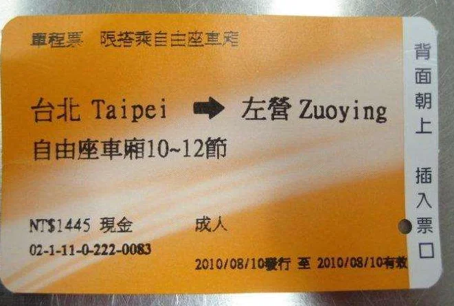 台湾高铁上的自由座是什么意思(台湾高铁模拟)2