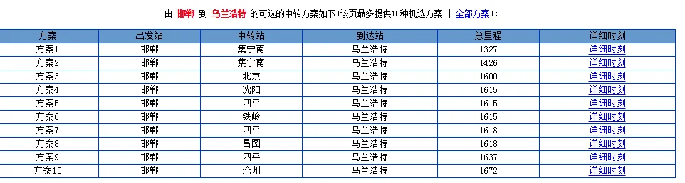 廊坊高铁站到乌兰浩特市高铁站需要多少时间车票是多少钱（乌兰浩特高铁）
