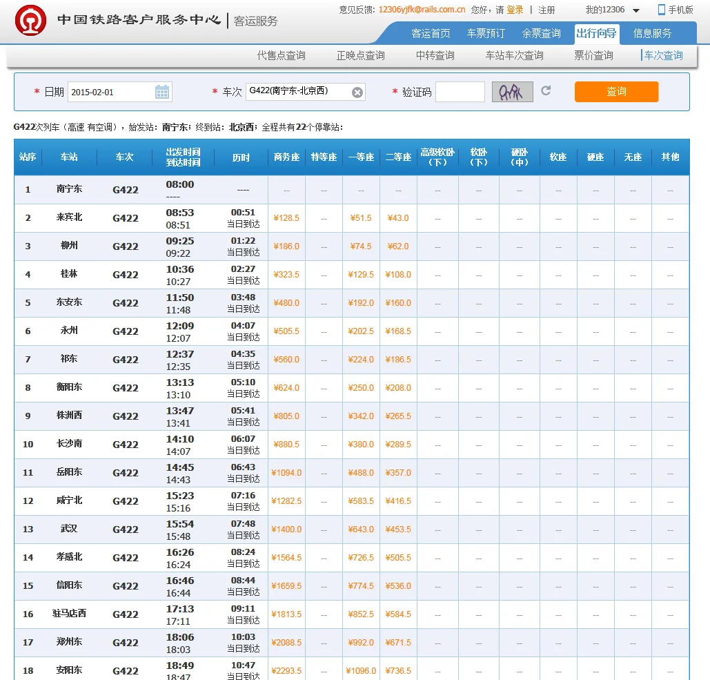 g422高铁经过哪些站(永州到祁东的高铁)2
