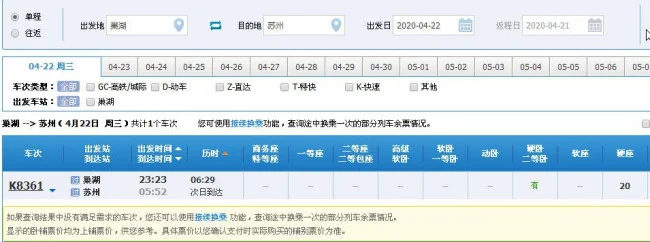 安徽巢湖坐高铁回苏州可以出站吗（巢湖到苏州高铁）