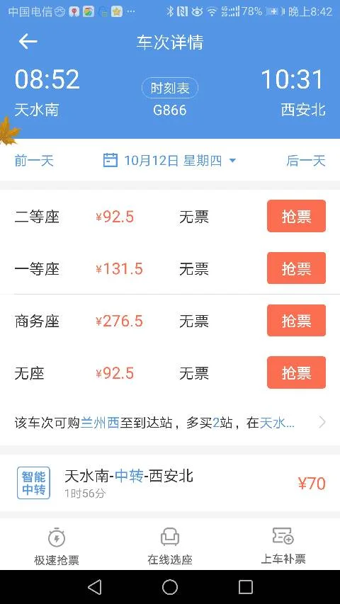 天水到西安高铁为什么有925还有1005的（天水到西安的高铁）2