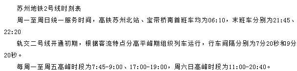 苏州地铁首末班车什么时间(苏州地铁2号线运营时间表2015)