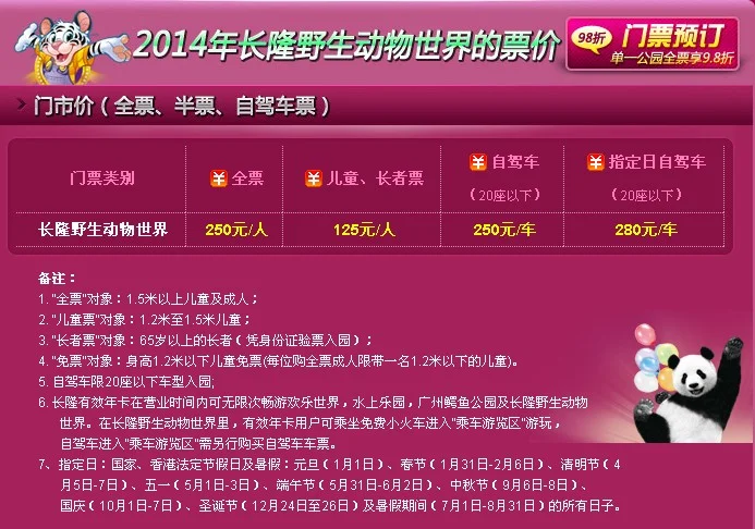 在广州坐地铁能到长隆野生动物园吗（广州长隆动物园哪个地铁出口）