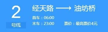 南京地铁时刻表（油坊桥2号线地铁时间）1