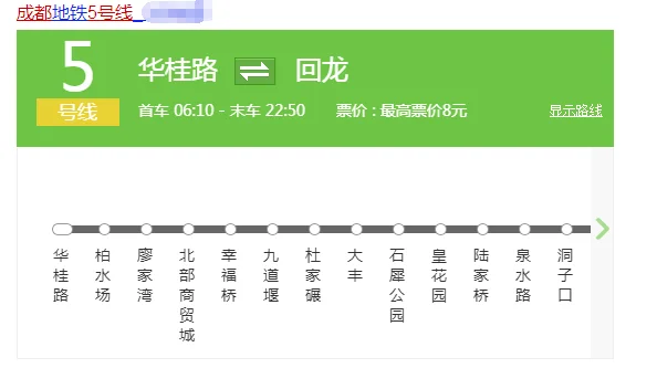 成都地铁5号线的站点设置（成都地铁5号线5点半）2