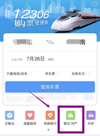 高铁外卖如何进行订餐（高铁点外卖怎么点）5