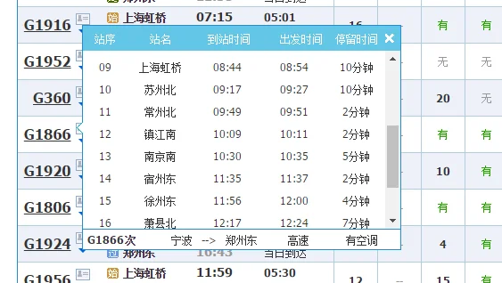 坐高铁g1806要到永城北在徐州东需要换成g1807吗（高铁1806）