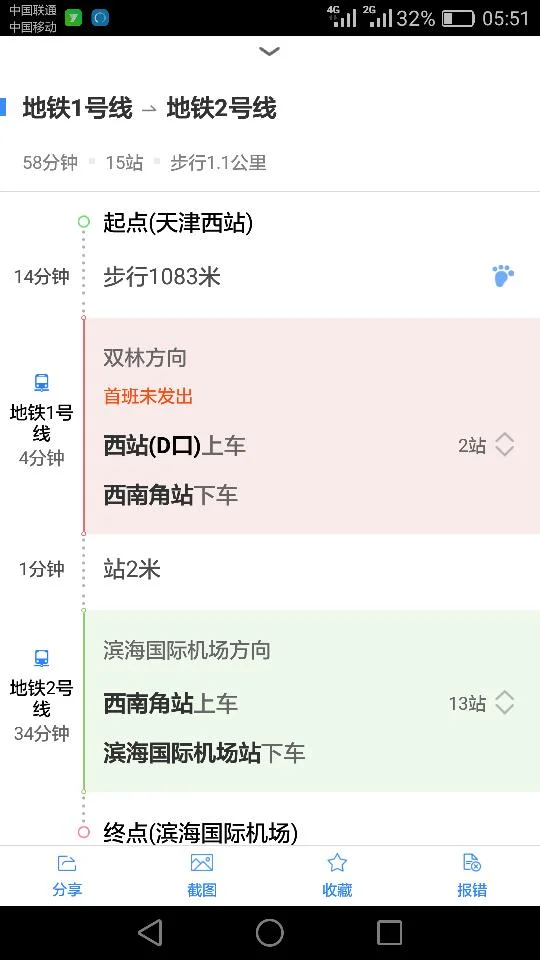 河北沧州去天津欢乐谷路线求具体的高铁、地铁、公交！（天津地铁沧州）4