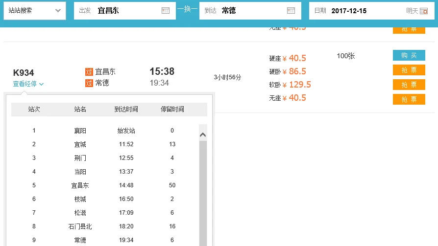 宜昌有到常德的火车吗（宜昌常德高铁）2