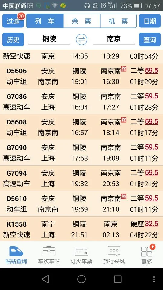 铜陵到南京高铁下午几点开车铜陵到南京高铁明天下午几点开车（铜陵到南京的高铁）