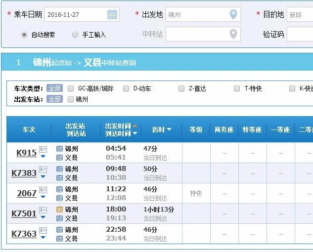 锦州铁路的锦州铁路（新邱锦州铁路）2