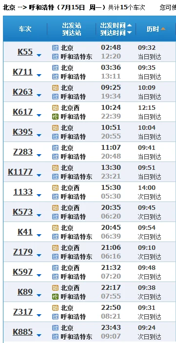 近期从北京去内蒙古坐高铁需要什么手续(北京到内蒙有高铁吗)2