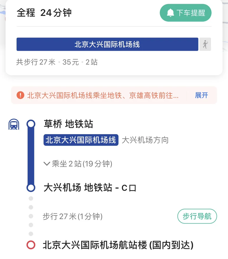 草桥到大兴机场的地铁需要几分钟到(草桥地铁站离大兴国际机场多远)2