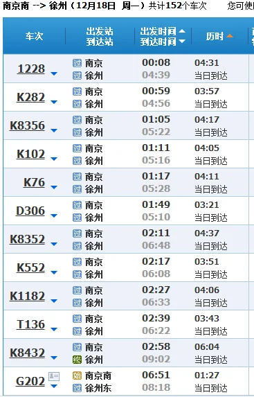南京到徐州高铁多少钱（南京南到徐州高铁）