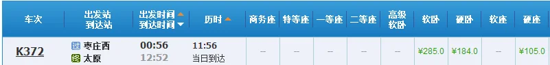 枣庄到太原什么时间可以通高铁（枣庄到太原的高铁）