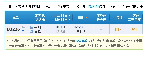 g1228高铁时刻表（义乌到鳌江高铁时刻表）