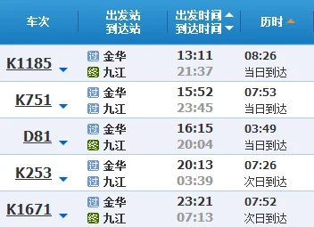 全国哪些城市开通了高铁（金华到江西高铁）2