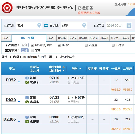 上海至常州的城际高铁时刻表（常州高铁时刻表）7