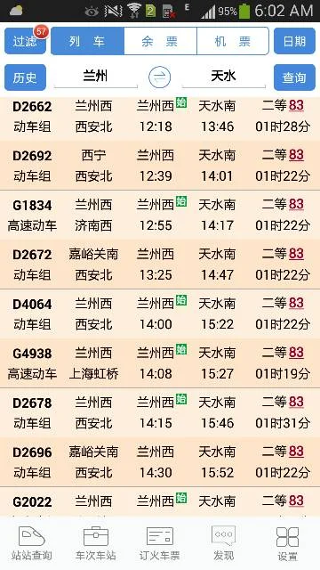 兰州至天水高铁下午有几趟(兰州到天水有高铁吗)2