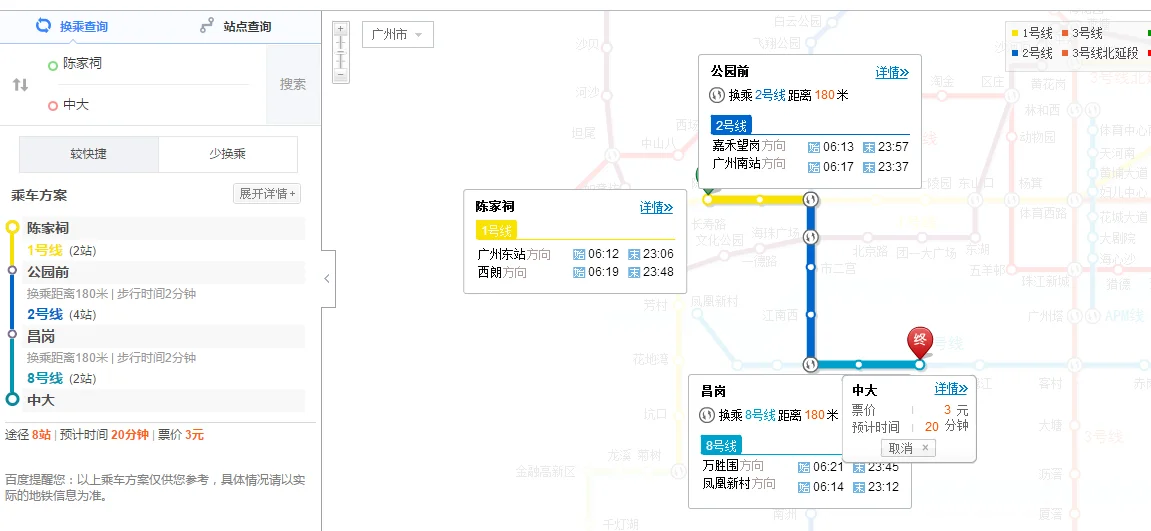 陈家祠地铁站到沙园地铁站怎么走（陈家祠到中大地铁线路）