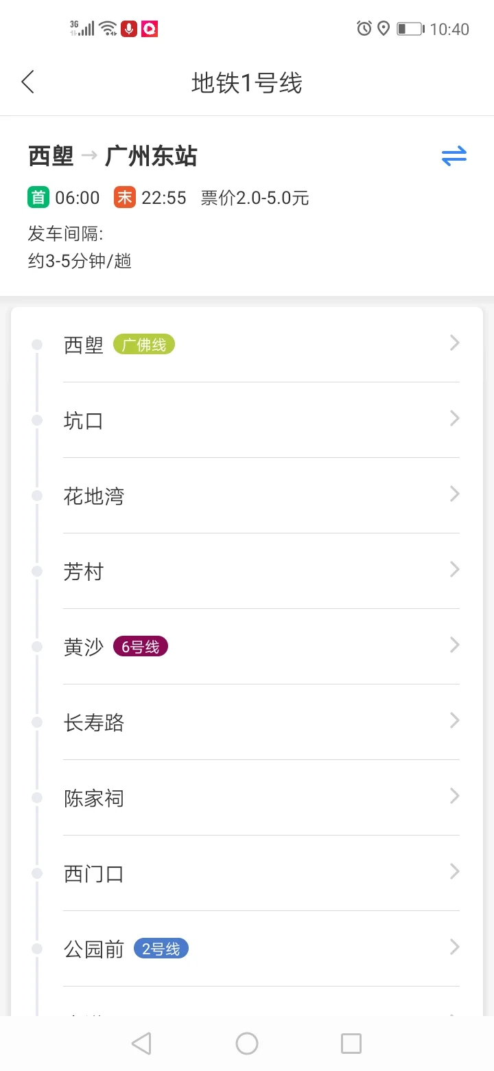 广州地铁图（广州地铁1号线玩具图片）3
