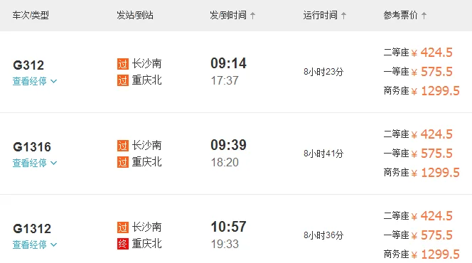 长沙到重庆高铁什么时候开通（长沙到重庆高铁）