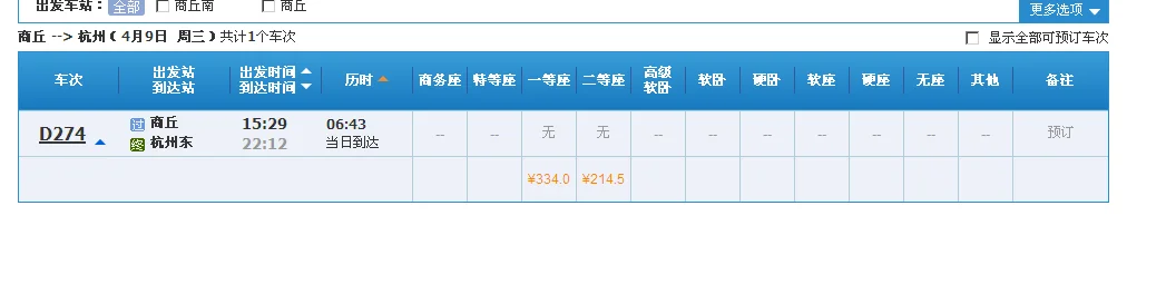 商丘到杭州高铁什么时候通车（商丘至杭州高铁时刻表）2