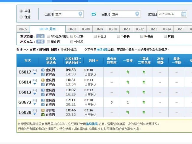 重庆到宜宾最近的高铁站是那个站（宜宾到重庆高铁）2