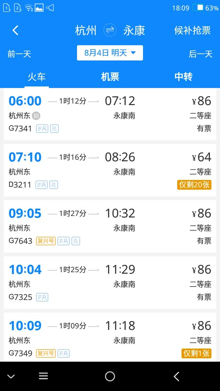 高铁杭州东到永康南不取票可不可以刷身份证进出站吗（杭州到永康高铁时刻表）2