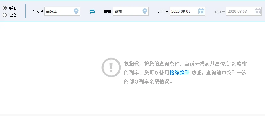 河北省保定市高碑店市到江苏省连云港市赣榆县高铁有吗（高碑店市高铁）2
