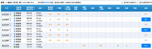 浙江杭州市到贵州省凯里市的高铁要经过哪几个城市(凯里到杭州高铁)2